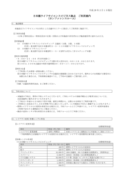 日本橋ライフサイエンスビジネス拠点 ご利用案内 （カンファレンスルーム）