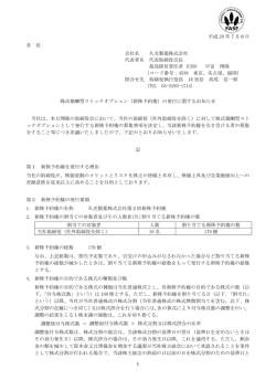 1 平成 28 年7月8日 各 位 会社名 久光製薬株式会社 代表者名 代表