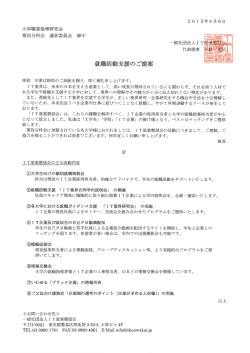 ①添付内容の資料 - 一般社団法人 IT産業懇話会