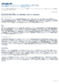 超音波診断装置の概要と主な補助機能に必要となる電気部品