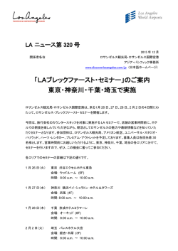 LA Now ニュース第40号