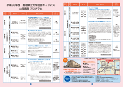 160407P1-2確認用 - 島根県立大学 出雲キャンパス