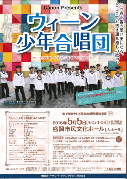 ウィーン少年合唱団チラシ