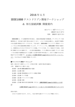 2016 年 1 月 IEEE1888 テストドリブン開発ワークショップ