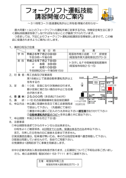 31時間コース(普通運転免許以上所有者)開催の