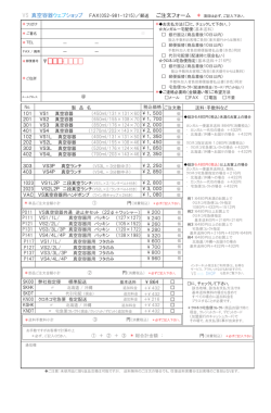 FAX・郵送用注文フォーム - VS真空容器ウェブ・ショップ
