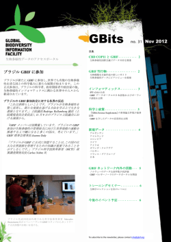 GBIF Newsletter 日本語版 (Nov. 2012)