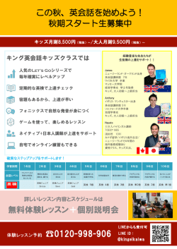 この秋、英会話を始めよう！ 秋期スタート生募集中 無料