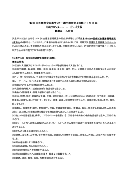第 95 回天皇杯全日本サッカー選手権大会 全日本サッカー