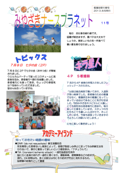 みやざきナースプラネット 11号