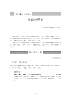 洋裁の歴史 - 国立国会図書館