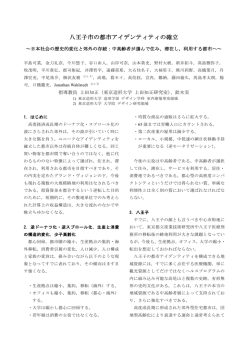 要旨（PDF） - 東京造形大学