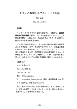 飛田武幸 レヴィの数学とホワイトノイズ理論