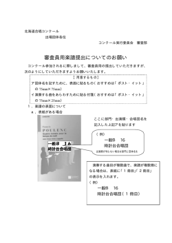 別紙の楽譜提出要領