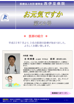 西伊豆病院 - 医療法人社団 健育会 西伊豆健育会病院