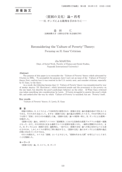 〈貧困の文化〉論・再考 - 長崎国際大学学術機関リポジトリ