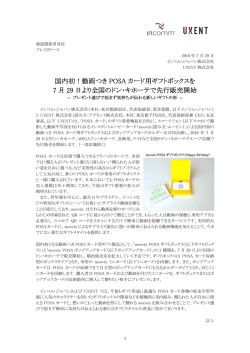 こちら[PDF：925KB] - UXENT Inc. (アクセント株式会社)