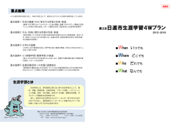 第3次日進市生涯学習4Wプラン 概要版