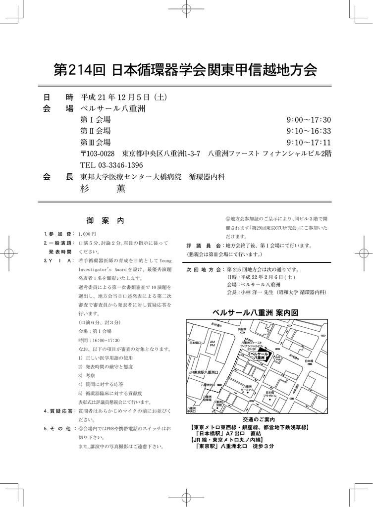 第214回 日本循環器学会関東甲信越地方会