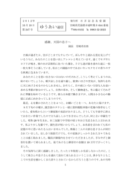 2012年 10月 感謝、天国の息子へ