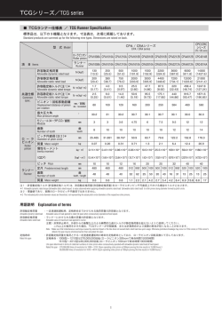 TCGシリーズ／TCG series