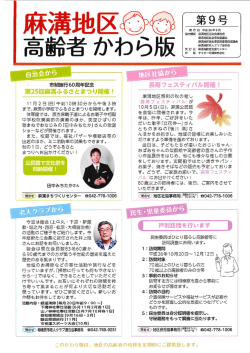 第9号 麻溝地区高齢者かわら版