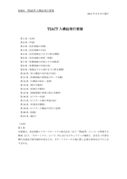 TIACT 入構証発行要領 - 東京国際エアカーゴターミナル株式会社（TIACT）