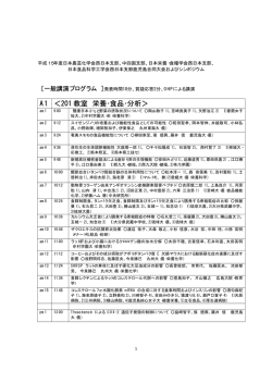 A1 ＜201 教室 栄養・食品・分析＞