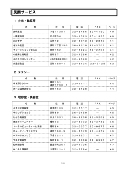 民間サービス - いちき串木野市