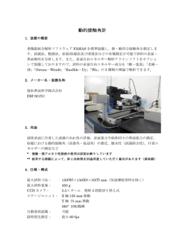 動的接触角計 DM