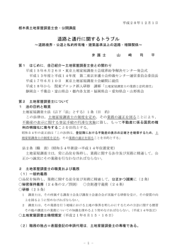 第1部講演配布レジュメ - 栃木県公共嘱託登記土地家屋調査士協会