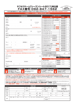 『シーズンシート2017』申込書 - 福岡ソフトバンクホークス・オフィシャル