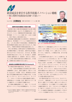 経済成長を牽引する科学技術イノベーション戦略