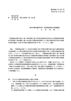 疾病名＆状態の程度の告示に関する通知