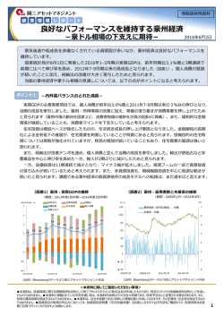 良好なパフォーマンスを維持する豪州経済