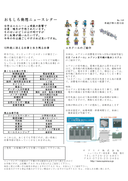 おもしろ発想ニュースレター