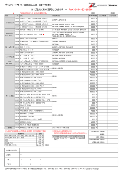 補修部品リスト｜兼注文書
