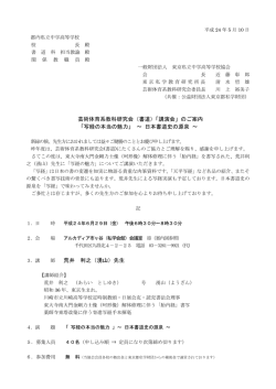 芸術体育系教科研究会（書道）「講演会」のご案内 「写経の本当の魅力