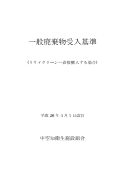 施設へ直接搬入する場合（PDF） - 中空知衛生施設組合リサイクリーン