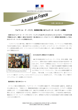 フォワール・ド・パリで、発明家が競い合うレピーヌ・コンクール開催（PDF）