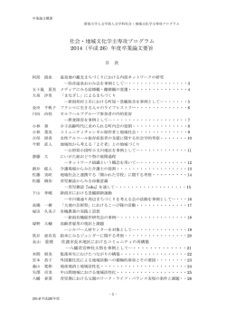 2014年度 - 新潟大学人文学部