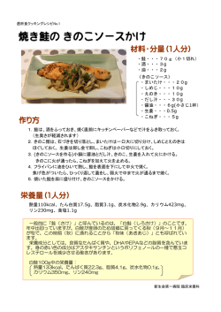 焼き鮭のきのこソースかけ