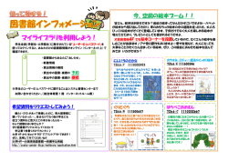 知って得する！！ 図書館インフォメーション （初等