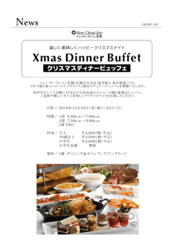 楽しく美味しく、ハッピークリスマスナイト