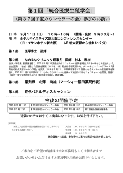 第1回「統合医療生殖学会」