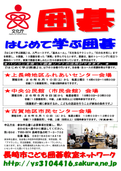 学ぶ囲碁 - 長崎市こども囲碁教室ネットワーク