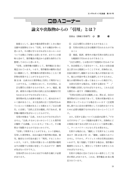 論文や出版物からの 引用 とは？ - 公益社団法人 日本技術士会北海道