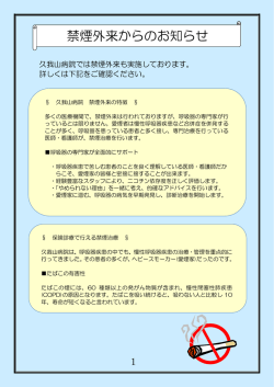 禁煙外来からのお知らせ