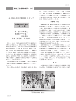 統合的な精神科医療をめざして 教室（診療科）紹介（ 88）