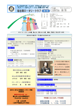 週 報 今年度ニコニコボックス状況 前回の合計額 24，000円 今年度
